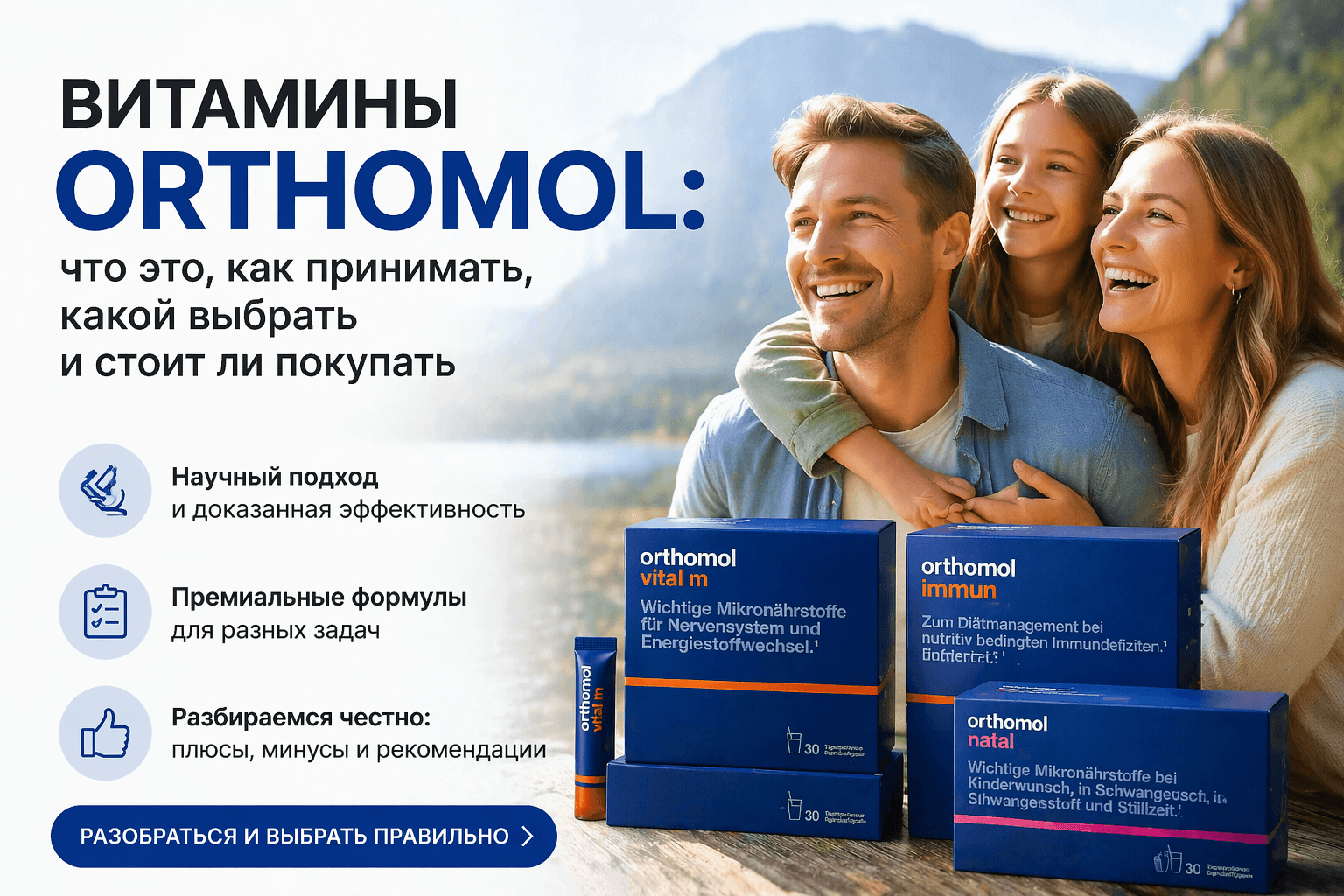 Витамины Orthomol (Ортомол): что это, как принимать, какой выбрать и стоит ли покупать